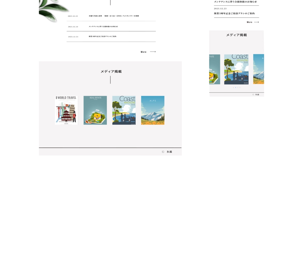 旅館「水露」様（sample）のホームページを制作しました