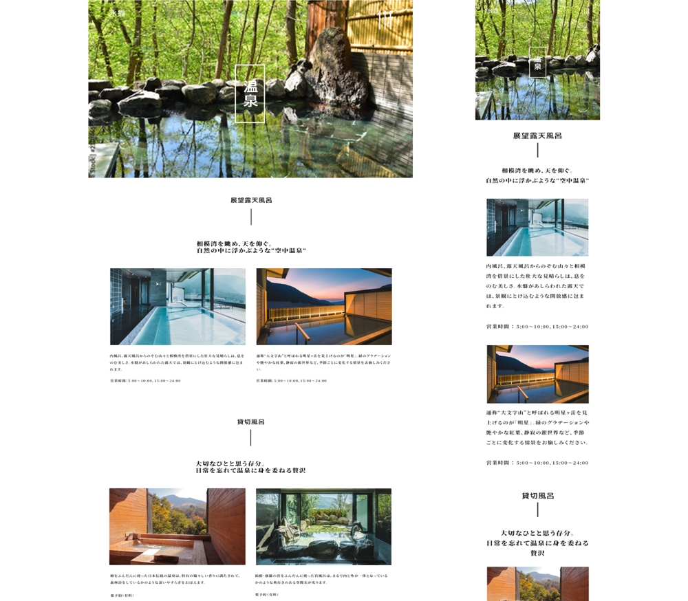 旅館「水露」様（sample）のホームページを制作しました