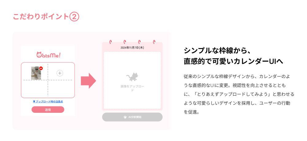 「Cats me！」AI猫分析アプリのUI改善いたしました