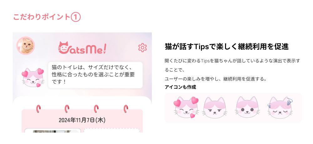 「Cats me！」AI猫分析アプリのUI改善いたしました