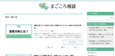 終活サイト「まごころ相談」様にて、相続手続きや死後の手続きに関する記事作成、監修業務を担当しました