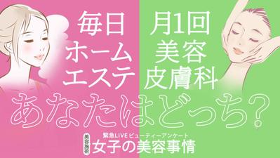 【サムネイル】美容系を作成しました