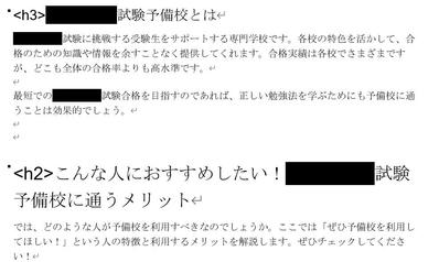 塾や予備校など、教育関係の記事を作成しました