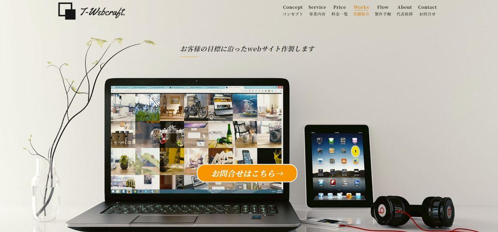 事業サイト制作しました