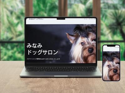 ペットサロンのホームページ制作しました
