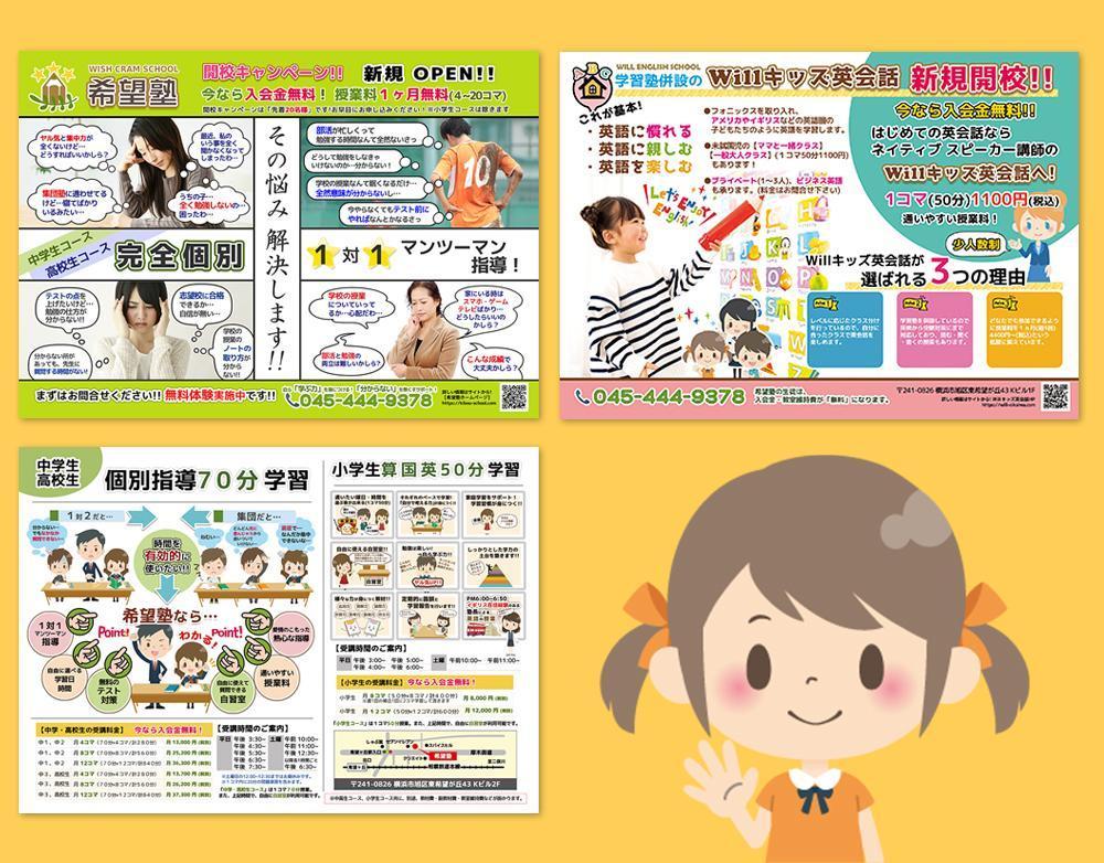 小学校～高校生向け【塾・英会話教室」のチラシを制作しました