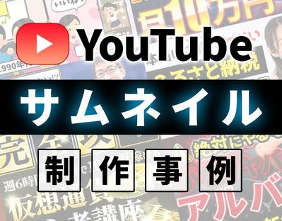 YouTubeのサムネイル制作事例ました