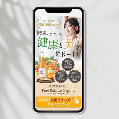 酵素ドリンクLPのファーストビューを制作し
ました