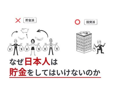 投資をすることは避けなれない？！なぜ貯金をしてはいけないのかを解説した動画を制作しました