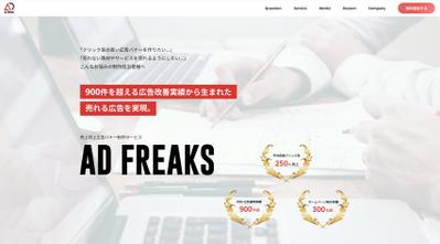 Web制作会社のLP制作をしました