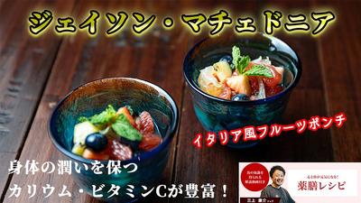 銀座しんのう「世界美食薬膳名師」三上シェフの料理動画を編集させていただきました