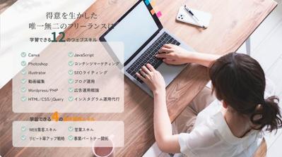 フリーランス育成スクールのサービス紹介動画を制作しました