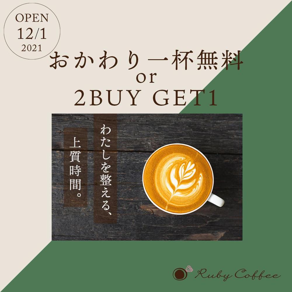 【バナー制作】架空カフェの新店舗オープンキャンペーンの告知バナーを制作しました