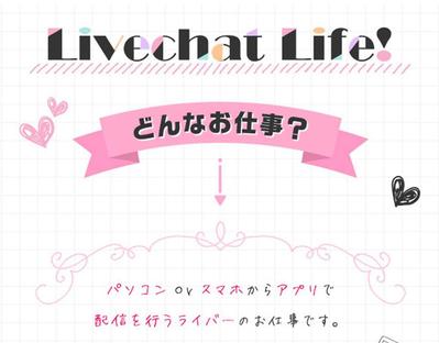 配信ライバー募集のLP制作をしました