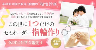 結婚・婚約指輪専門店のHPのヘッダーを制作ました