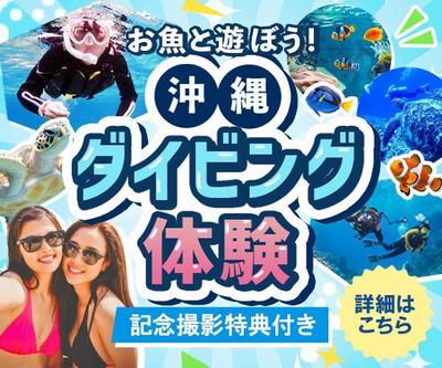 沖縄ダイビングスクールのバナーを制作しました