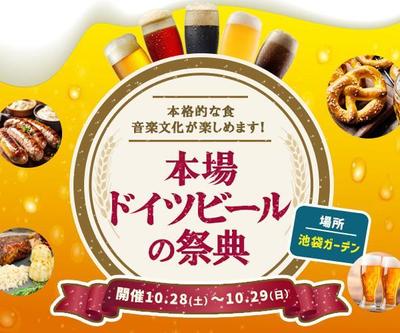 オクトーバーフェストのバナーを制作しました