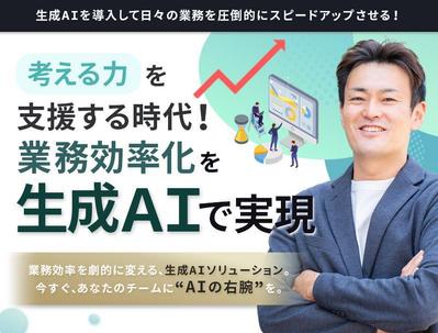 生成AI導入のランディングページFVを制作ました