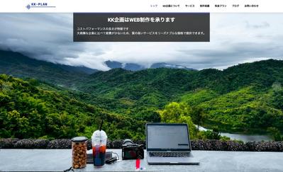 KK企画　自社サイトを作成しました