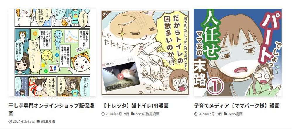 弊社ホームページ上で紹介の各作家によるPR漫画を公開しました