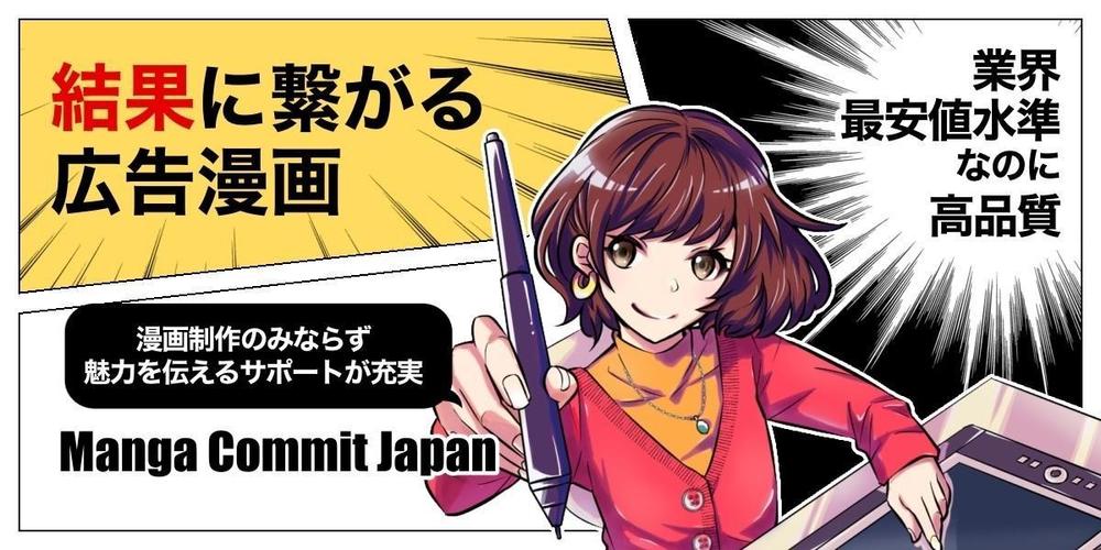 漫画でブランディング！！訴求力の高いマンガを制作しませんか？会社HPを公開しました