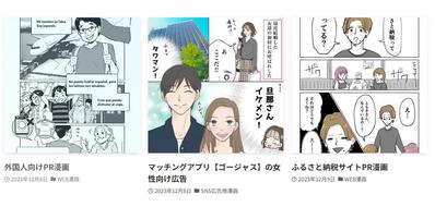 弊社ホームページ上で紹介の各作家によるPR漫画を公開しました