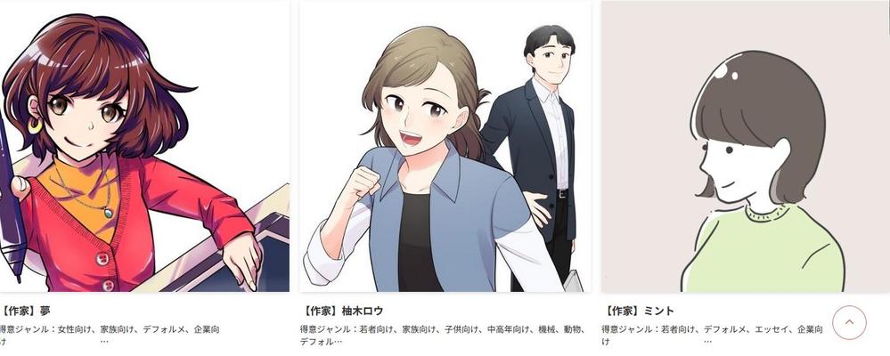 漫画でブランディング！訴求力の高い広告漫画！！HP作家ページを公開しました