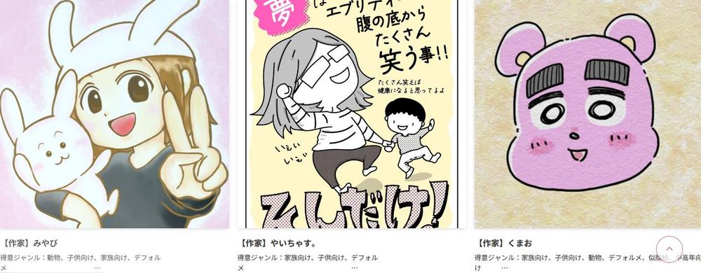 漫画でブランディング！訴求力の高い広告漫画！！HP作家ページを公開しました