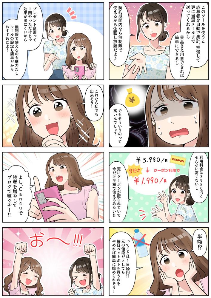 漫画でブランディング！！訴求力の高いマーケティング目線の漫画を、マンガコミットジャパンが制作しました