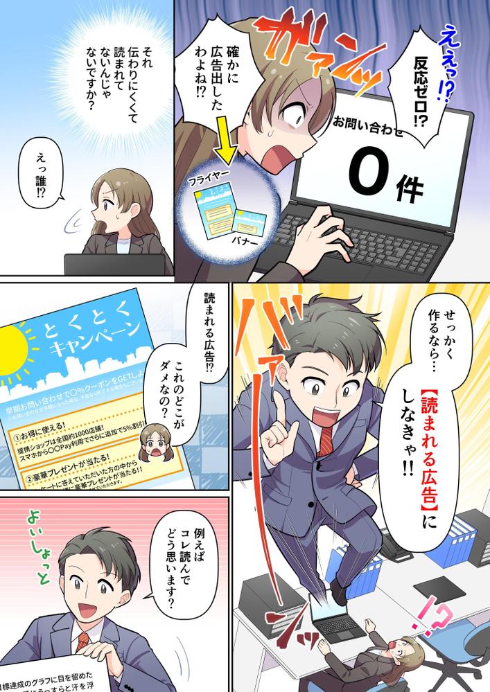 漫画でブランディング！！訴求力の高いマーケティング目線の漫画を、マンガコミットジャパンが制作しました
