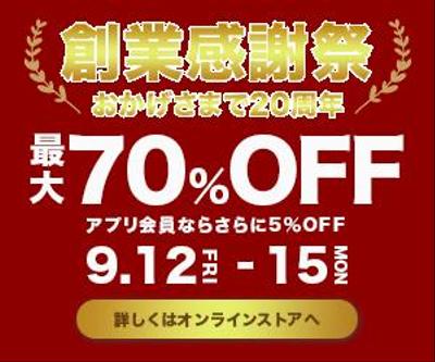 衣料品メーカーの広告バナーを3サイズ制作いたしました