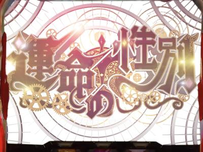 からくりサーカス風サプライズ動画を制作しました