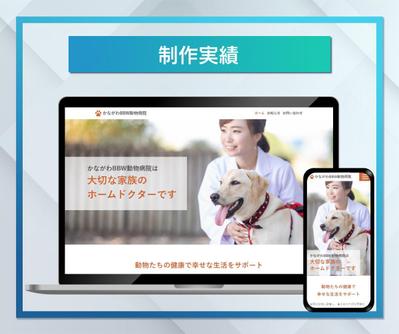 WordPress化した動物病院のデモサイトを作成しましたました