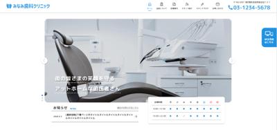 仮想歯科クリニックのコーポレートサイトをWordPressで作成いたしました