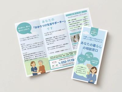 三つ折りパンフレットを作成しました