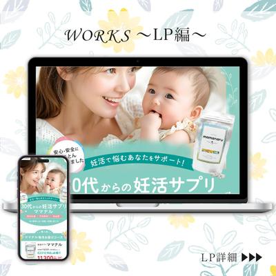 妊活サプリのLPをデザインしました