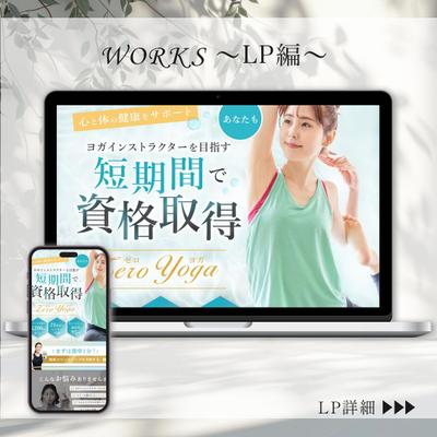 ヨガスクールのLPをデザインしました