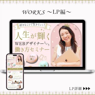 WEBデザイナー養成スクールのセミナーのLPをデザインしました