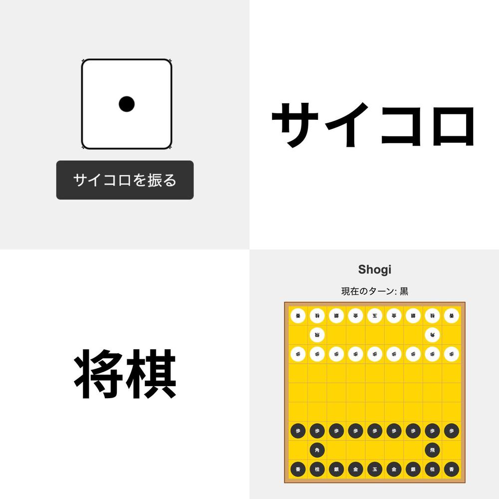 (将棋に運要素を追加したゲームを作りたいとのご依頼を受けたので)ゲームを制作しました