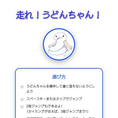 (依頼者様のリスナーの皆様に楽しんでいただけるゲームを作りたいとのご依頼を受けたので)ゲームを制作しました