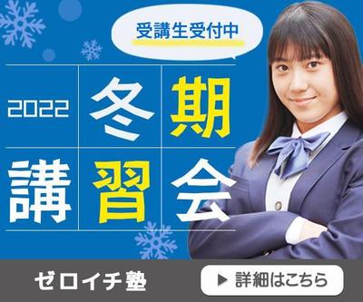 冬期講習会のバナーを作成しました