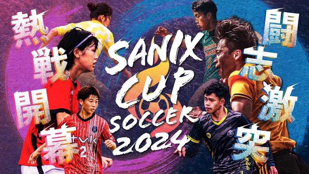 SANIX CUP 2024 PVました