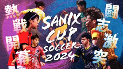 SANIX CUP 2024 PVました