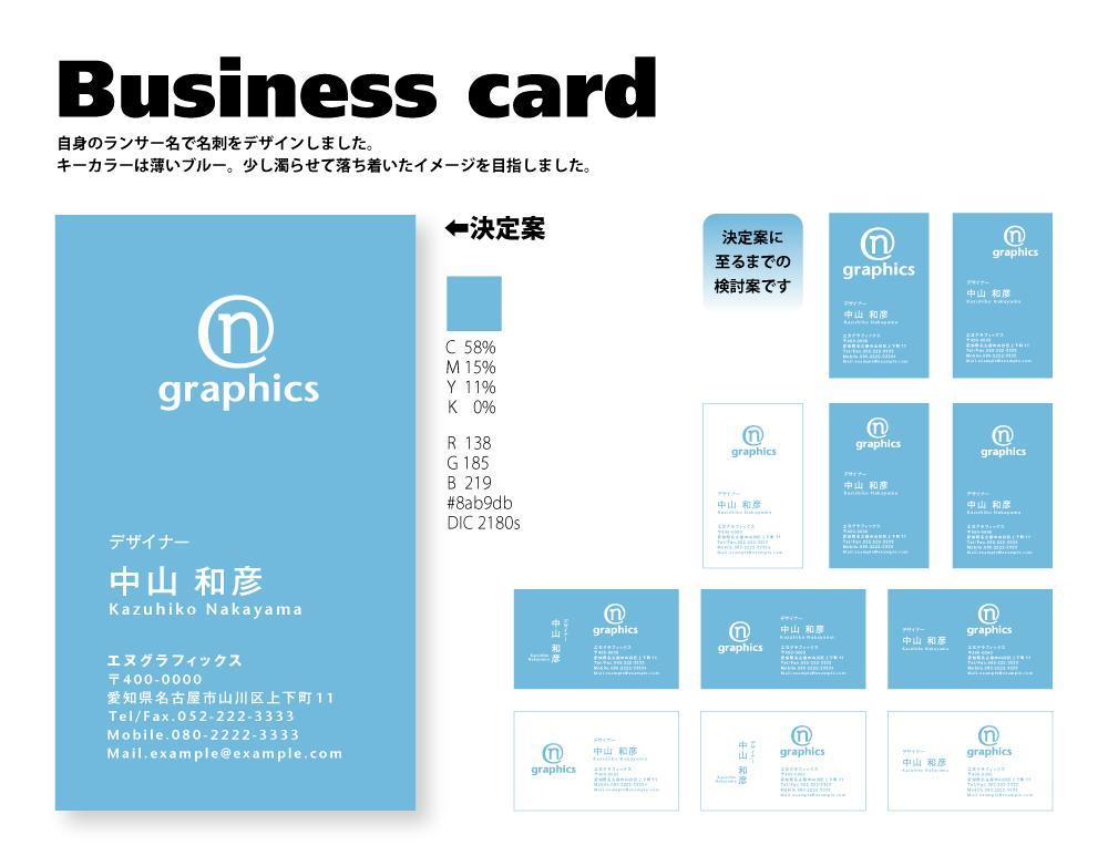 名刺（自身のランサー名を用いたもの）をデザインしました