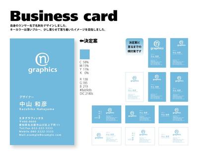 名刺（自身のランサー名を用いたもの）をデザインしました