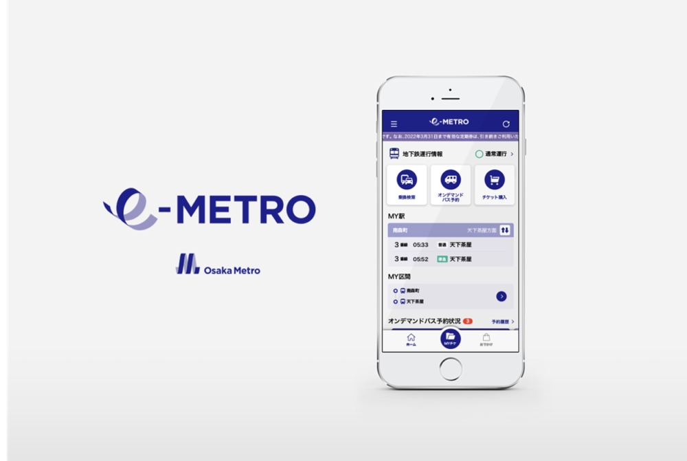 大阪メトロの公式アプリ「eMETRO」ののUIUXデザインを担当しました