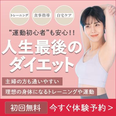 スポーツジム広告を制作しました