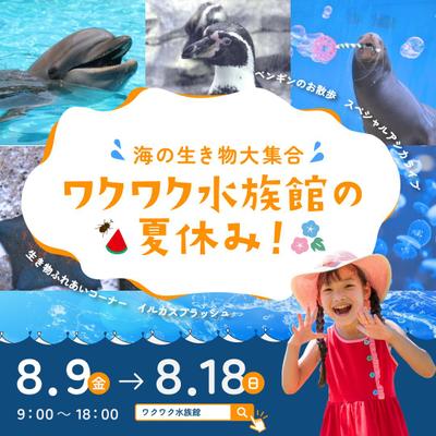 水族館イベント集客に向けたInstagram投稿画像を作成しました