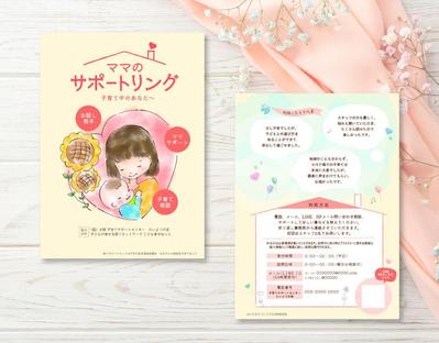 愛知県半田市の福祉団体「ママのサポートリング」のリーフレットを制作しました
