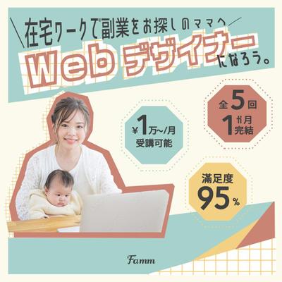 WebデザインスクールFammの卒業後案件を作成いたしました